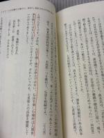 【※書き込み有り】イスラームのこころ 真宗のこころ 法蔵館 狐野 利久