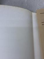 専門知と政治 (早稲田大学現代政治経済研究所研究叢書 34) 早稲田大学出版部 久米 郁男