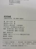 経済法講義 日本評論社 正田 彬