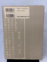 中国文学史 東京大学出版会 前野 直彬