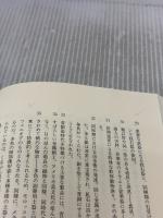 海洋の人類誌: 初期の航海・探検・植民 法政大学出版局 トール ヘイエルダール