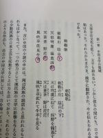 中国文学序説 東京大学出版会 前野 直彬