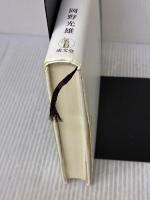 刑法要説各論 成文堂 岡野 光雄