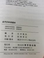 近代日本流通史 東京堂出版