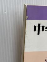 ドラマのある中学3年の学級経営: かがやけ人間学 明治図書出版 八ツ塚 実