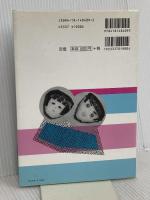 学級づくりにゲームを生かす (学級経営ブックレット 36) 明治図書出版 福井教育サークル