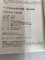 マンガでわかる! 統合失調症〔家族の対応編〕 日本評論社