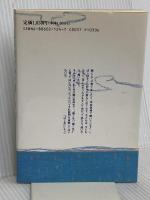 思春期の心を開く力: 心の痛みを軽く見ていないか 朱鷺書房 八ツ塚 実