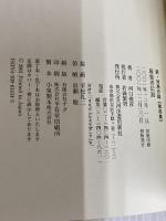 新・対局日誌 第4集 河出書房新社 河口 俊彦