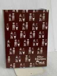 【※カバー無し】【CD・音声DL付】キク英文法 アルク 一杉 武史