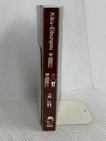 【※カバー無し】【CD・音声DL付】キク英文法 アルク 一杉 武史