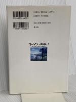 スペインで就職を!: 熟年男の夢実現奮闘記 碧天舎 渡西 仁