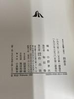 日本の名随筆 (別巻11) 囲碁2 作品社