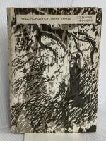 銀杏散りやまず 新潮社 辻 邦生