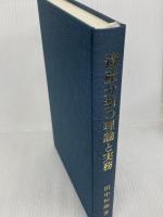 遺産分割の理論と実務 判例タイムズ社