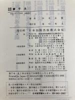 先例判例 養子法 日本加除出版 山本 正憲