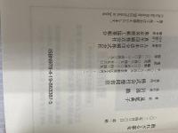 敗れざる幕末 徳間書店 見延典子