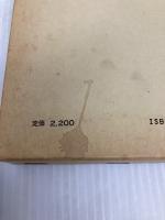 民法概論 (3) 債権総論 良書普及会 星野 英一