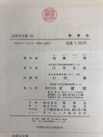 農業法 法律学全集 (50) 有斐閣 加藤 一郎