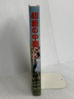 40歳の中国 読売新聞社 読売新聞社中国取材団