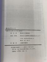 愛はばたいて 熊本日日新聞情報文化センター 野尻 千穂子