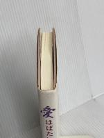 愛はばたいて 熊本日日新聞情報文化センター 野尻 千穂子