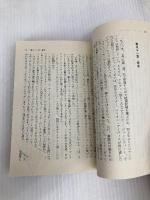 マリリン・モンローの真実 下 (扶桑社ミステリー サ 1-2) 扶桑社 アンソニー サマーズ