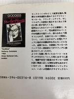 マリリン・モンローの真実 下 (扶桑社ミステリー サ 1-2) 扶桑社 アンソニー サマーズ