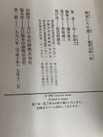 蓑虫たちの旗: 越前大野一揆 読売新聞社 井ノ部 康之