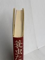 蓑虫たちの旗: 越前大野一揆 読売新聞社 井ノ部 康之
