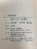 実践理性批判 (岩波文庫) 岩波書店 カント