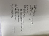 ［DVDブック］ホスピスケアと音楽 室蘭市 カレス・マーク ホスピスの実践 春秋社 中山 ヒサ子