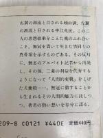 無冠の男 下巻 (新潮文庫 こ 12-9) 新潮社 小島 直記