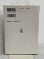 伊藤真の司法試験合格塾 実践編 KADOKAWA(中経出版) 伊藤 真