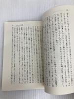 日本人の人生観 (講談社学術文庫 278) 講談社 山本 七平