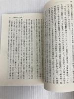日本の民俗学 新版 (講談社学術文庫 695) 講談社 宮田 登
