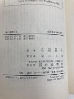 風の妖精たち (岩波少年文庫 2087) 岩波書店 メアリ・ド・モーガン