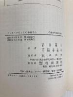 グレイ・ラビットのおはなし (岩波少年文庫 1052) 岩波書店 アリソン アトリー