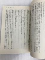 黒い仏 (講談社文庫 し 68-3) 講談社 殊能 将之