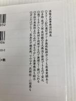 最新版 ガンが消えていく希望の食事術 (青春文庫) 青春出版社 済陽高穂