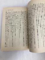 田中角栄を生んだムラ: 西山町物語 (講談社文庫 え 9-7)