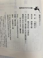 寛容力のコツ: ささいなことで怒らない、ちょっとしたことで傷つかない (知的生きかた文庫 し 49-1) 三笠書房 下園 壮太