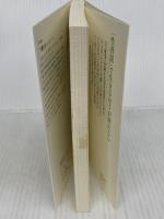 寛容力のコツ: ささいなことで怒らない、ちょっとしたことで傷つかない (知的生きかた文庫 し 49-1) 三笠書房 下園 壮太