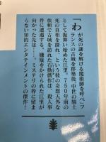 キマイラの新しい城 講談社 殊能 将之 講談社 殊能 将之