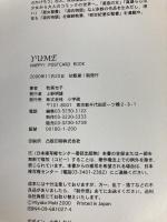 YUME: ハッピーポストカードブック 小学館