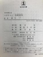 ペガサスと一角獣薬局 (光文社文庫 つ 12-13) 光文社 柄刀 一