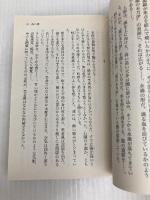 ペガサスと一角獣薬局 (光文社文庫 つ 12-13) 光文社 柄刀 一