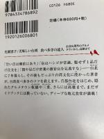 美味しい台湾 食べ歩きの達人: 台北&郊外のグルメタウンから、高雄まで (光文社知恵の森文庫) 光文社 光瀬 憲子