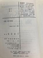亜愛一郎の狼狽 (創元推理文庫) (創元推理文庫 M あ 1-4) 東京創元社 泡坂妻夫
