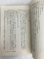 亜愛一郎の狼狽 (創元推理文庫) (創元推理文庫 M あ 1-4) 東京創元社 泡坂妻夫